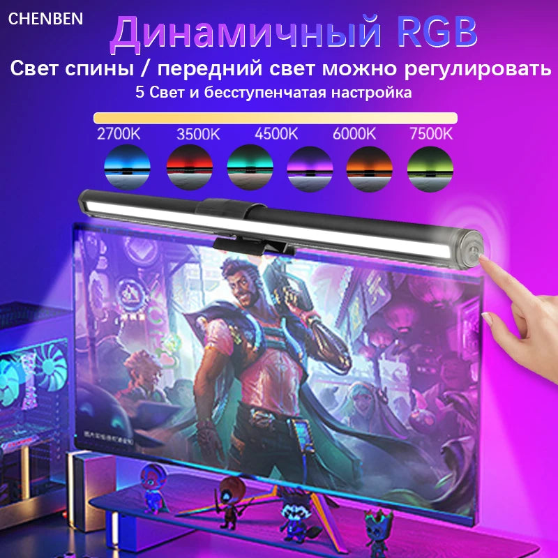 Led Monitor Light Bar